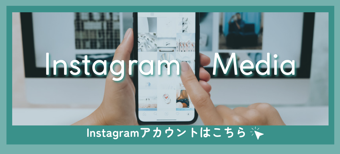 Instagramアカウントはこちら